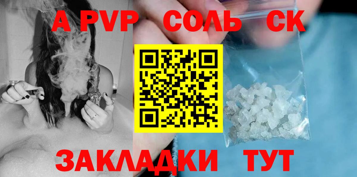 Хабаровск  Alpha PVP кристаллы  как найти закладки  Вход с VPN 