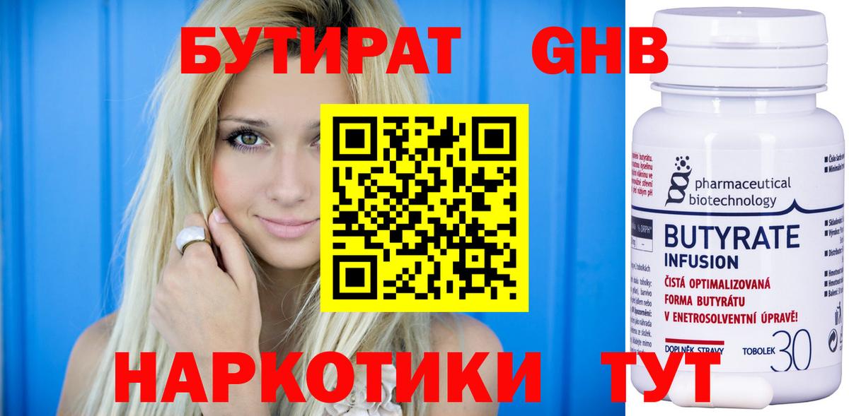 Бутират бутандиол Хабаровск