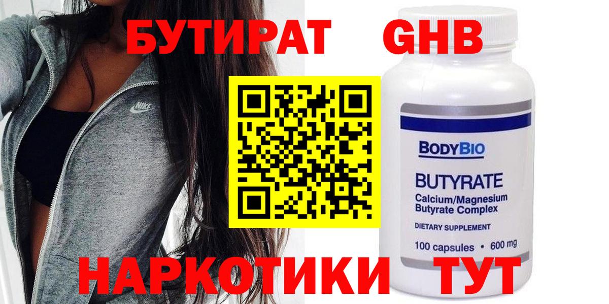 Хабаровск  Бутират BDO 33%  Вход с VPN 