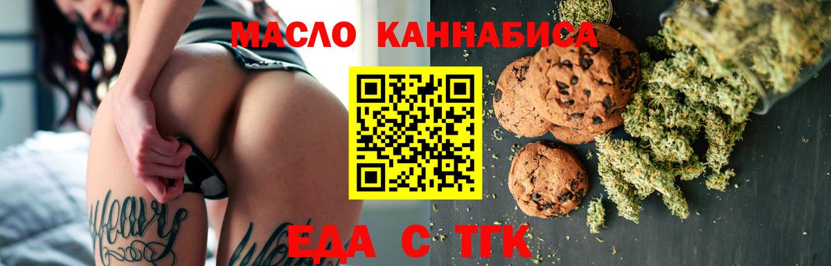 Печенье с ТГК марихуана  Вход с VPN  Хабаровск 