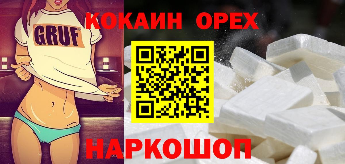 Хабаровск  COCAIN VHQ  Вход с VPN  Кокаин Боливия 