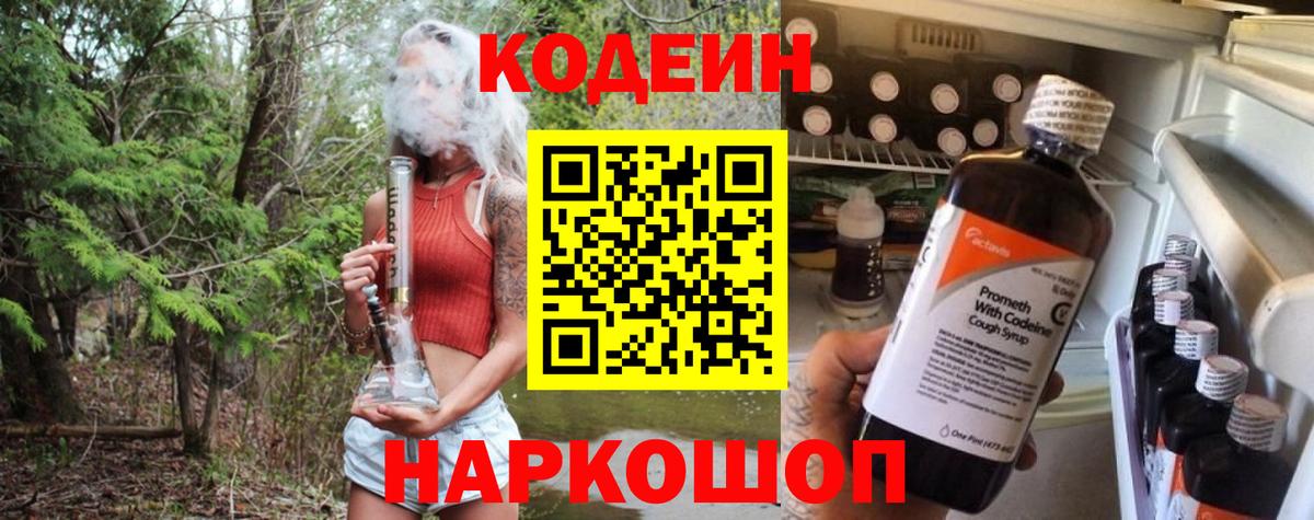 наркошоп  Codein Purple Drank  Кодеин Purple Drank  Вход с VPN  Хабаровск 