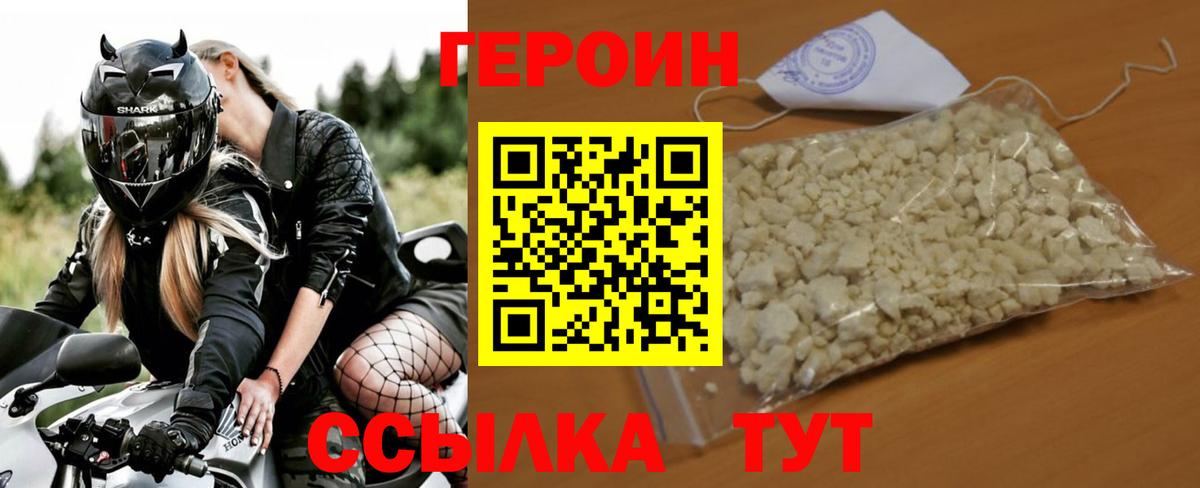 Хабаровск  Героин Heroin  Вход с VPN 
