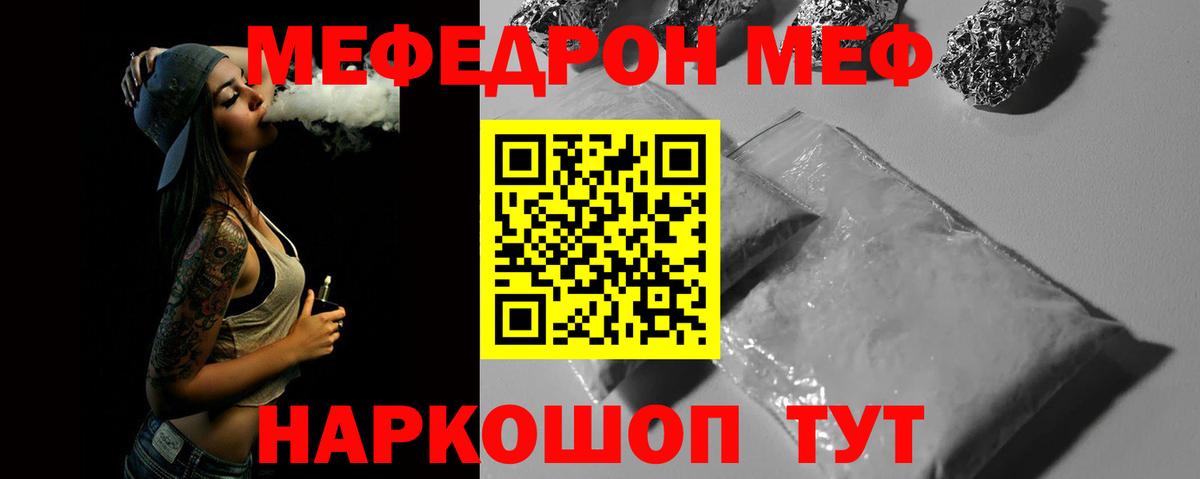 Меф мяу мяу кристаллы Хабаровск