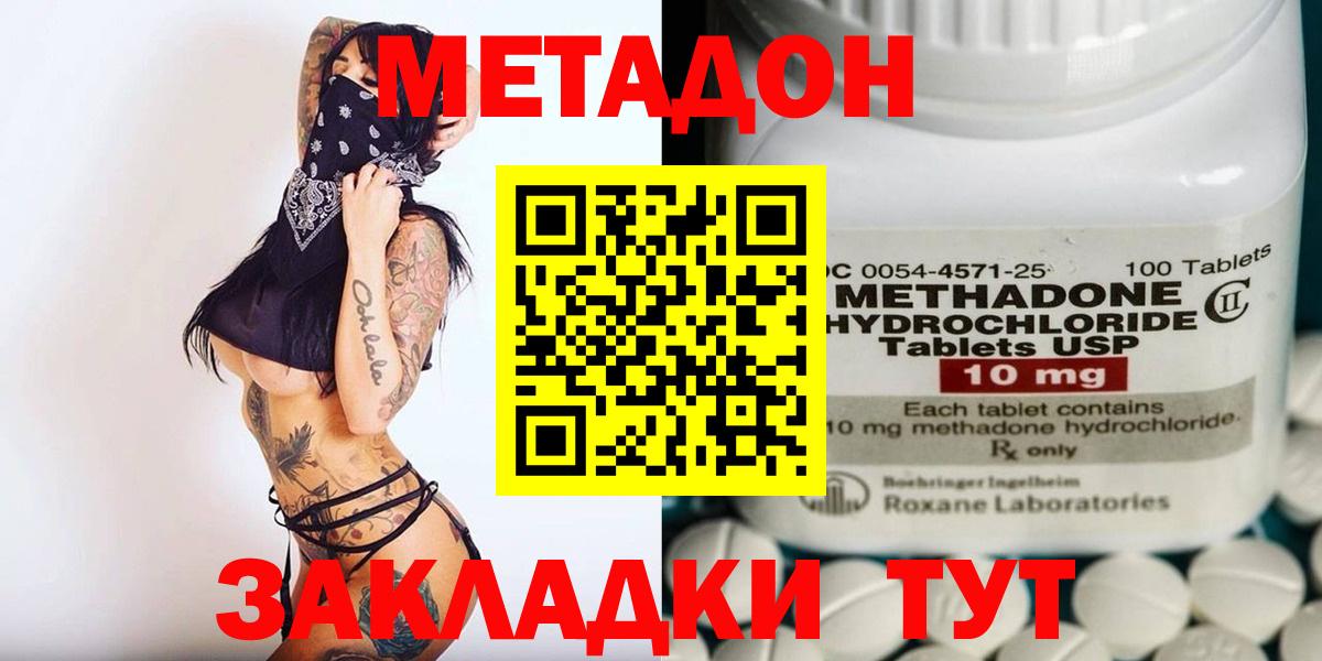 Хабаровск  МЕТАДОН кристалл  omg tor  Вход с VPN 