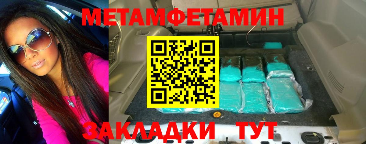 Первитин Methamphetamine Хабаровск