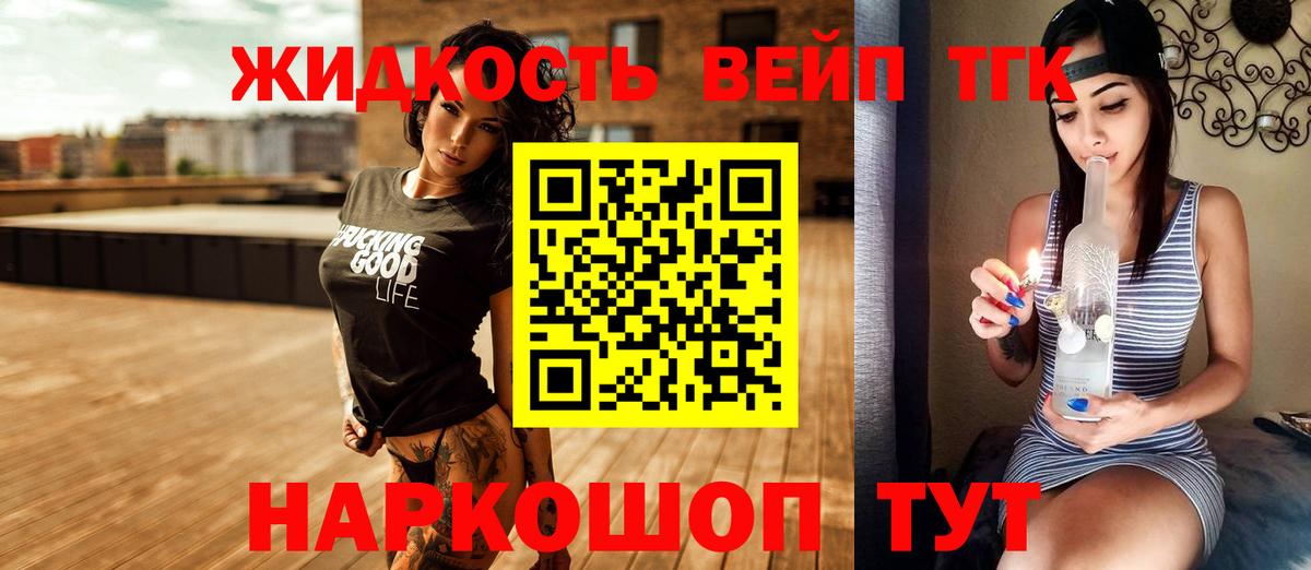ТГК вейп с тгк Хабаровск